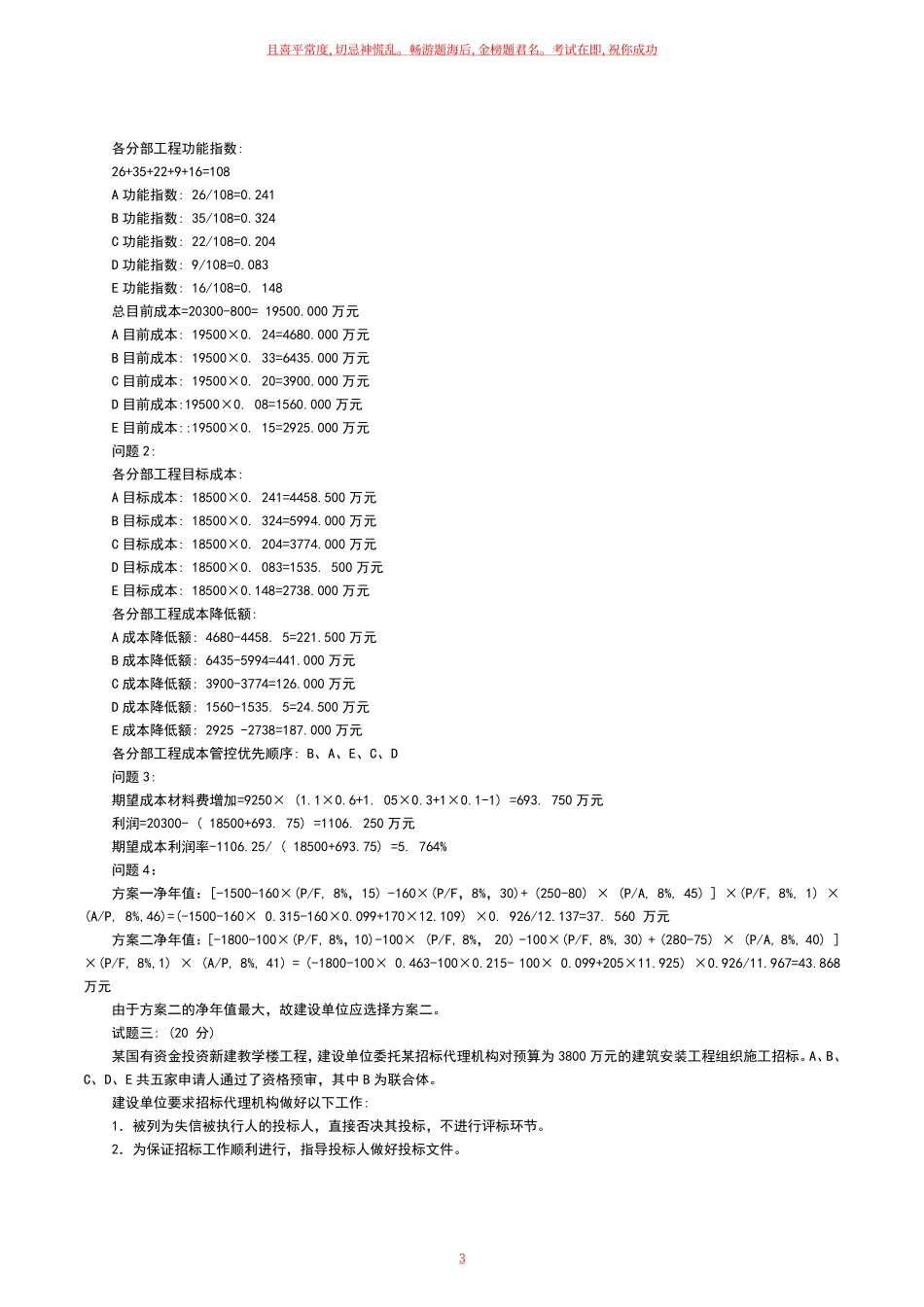 2022年一级造价师《案例分析》真题及答案解析完整版.pdf_第3页