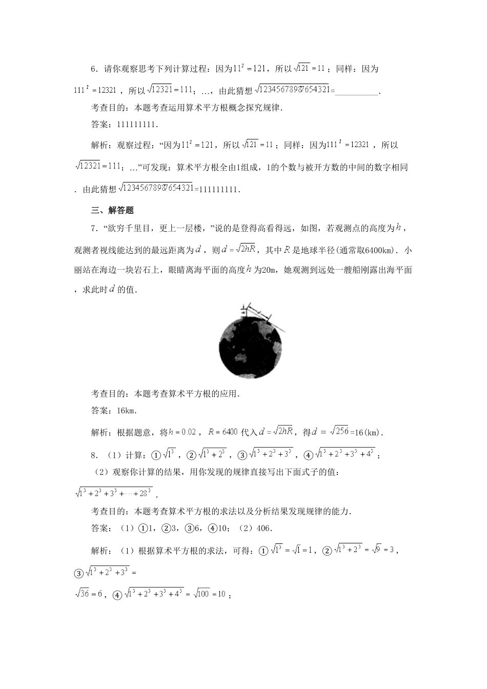 部编数学七年级下册6.1平方根 同步练习1含答案.pdf_第2页