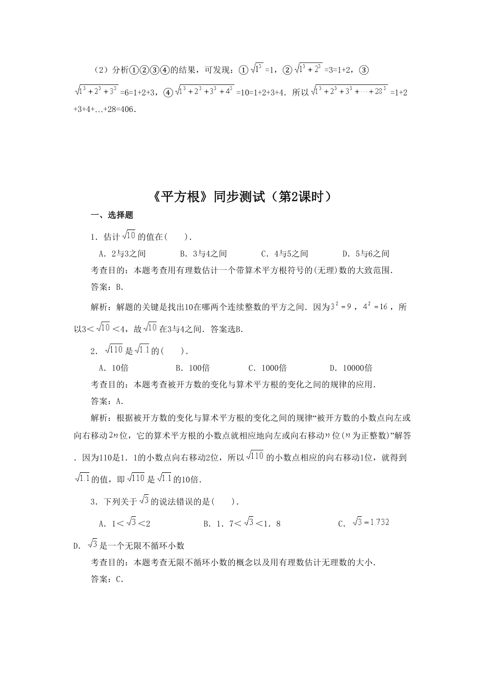 部编数学七年级下册6.1平方根 同步练习1含答案.pdf_第3页