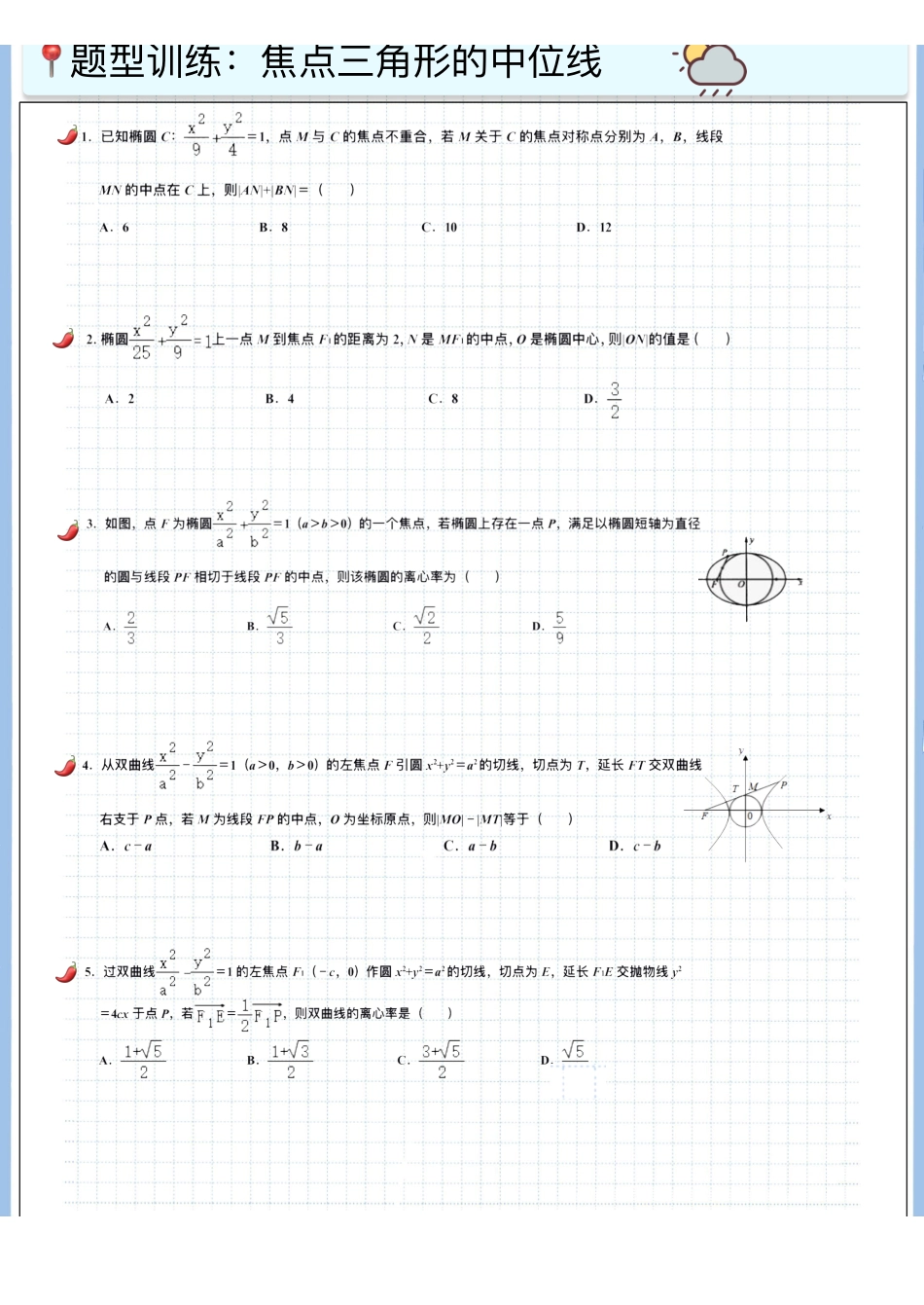 2025高考数学专题笔记（空白版）高考专题笔记-圆锥05-焦点三角形（二）（角平分线➕中位线）.pdf_第3页