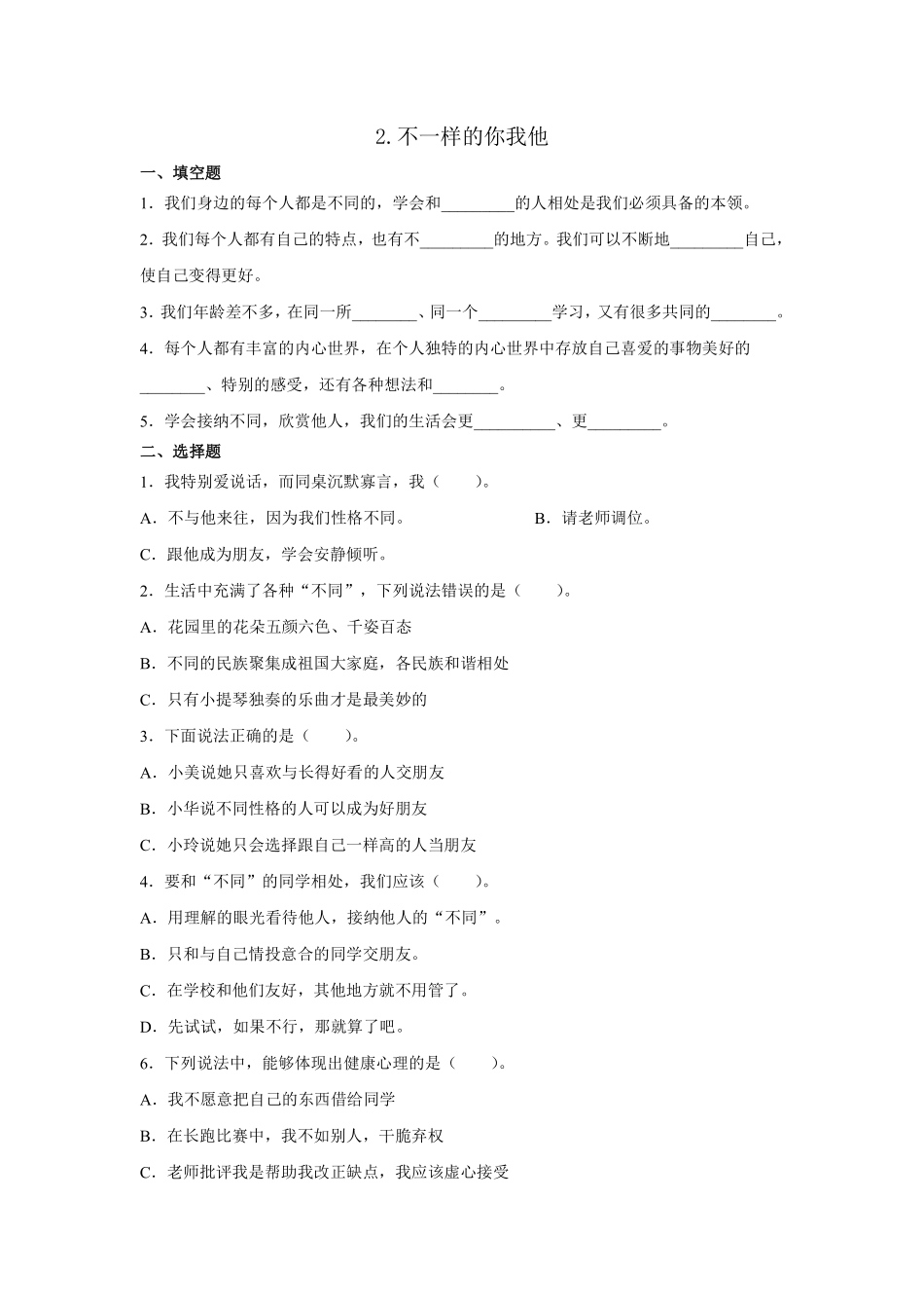 部编版三年级下册道德与法治 不一样的你我他课时练 含答案.pdf_第1页