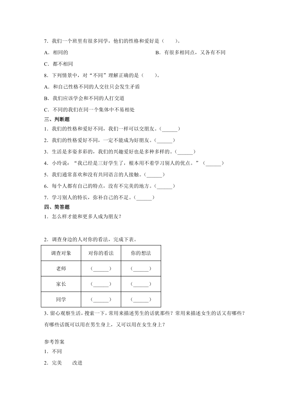 部编版三年级下册道德与法治 不一样的你我他课时练 含答案.pdf_第2页