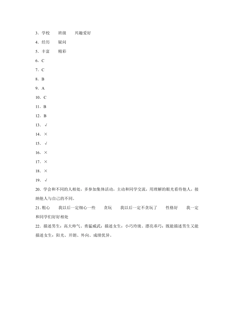 部编版三年级下册道德与法治 不一样的你我他课时练 含答案.pdf_第3页