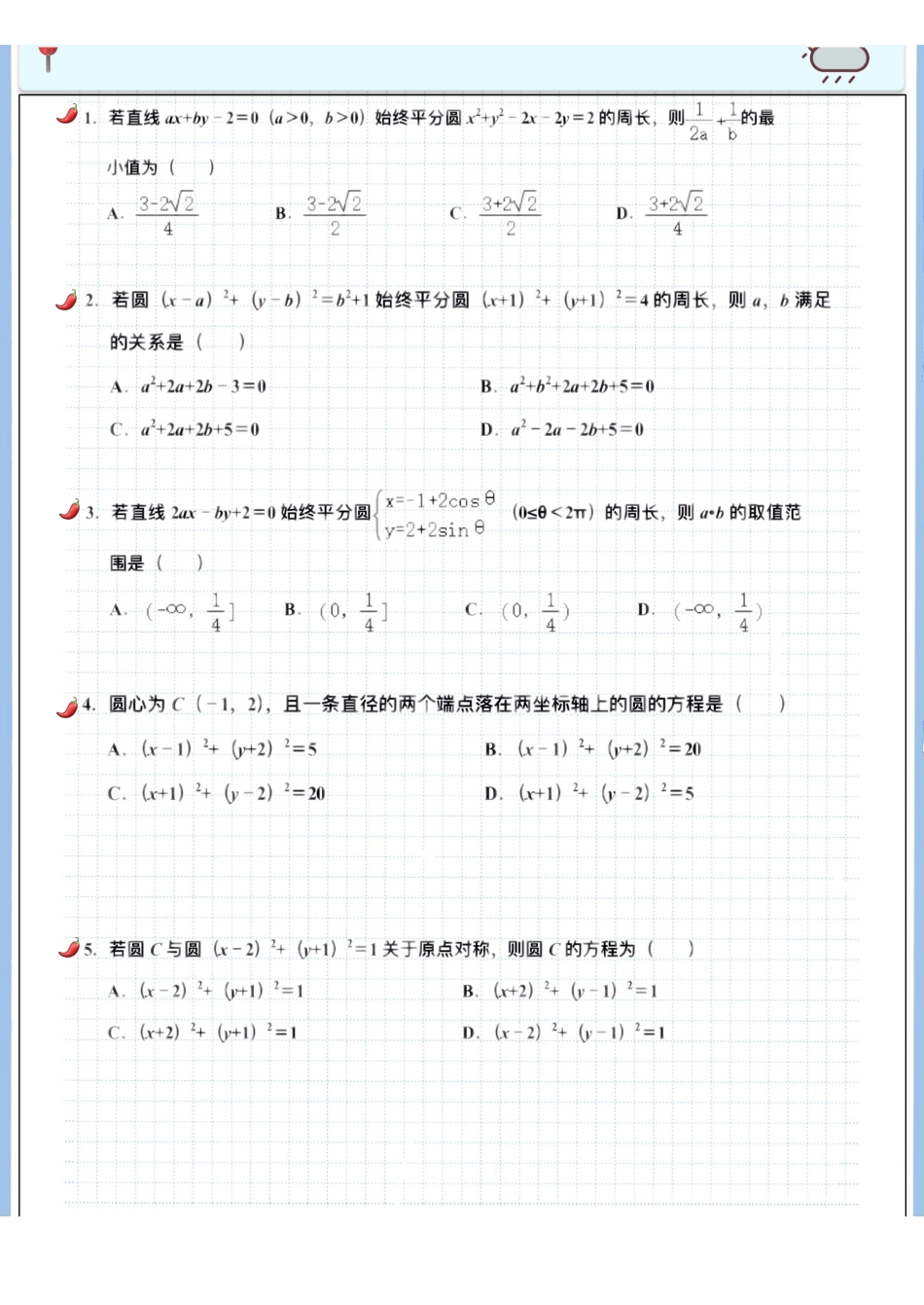2025高考数学专题笔记（空白版）高考专题笔记—直线与圆的方程02—圆的方程.pdf_第2页