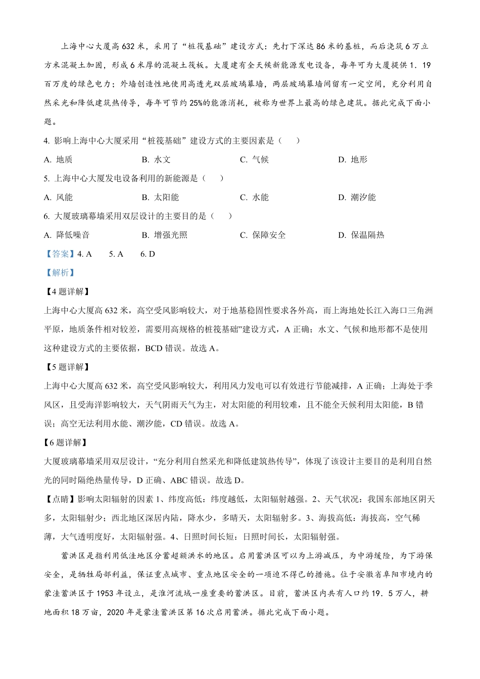 高三上学期期末地理试题A卷含答案.pdf_第2页