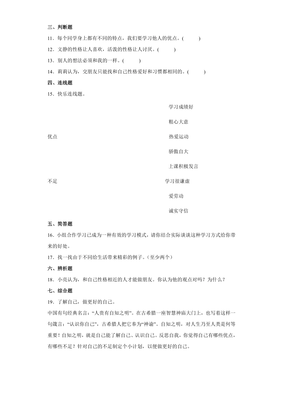 部编版三年级下册道德与法治 不一样的你我他课时练 含答案1.pdf_第2页