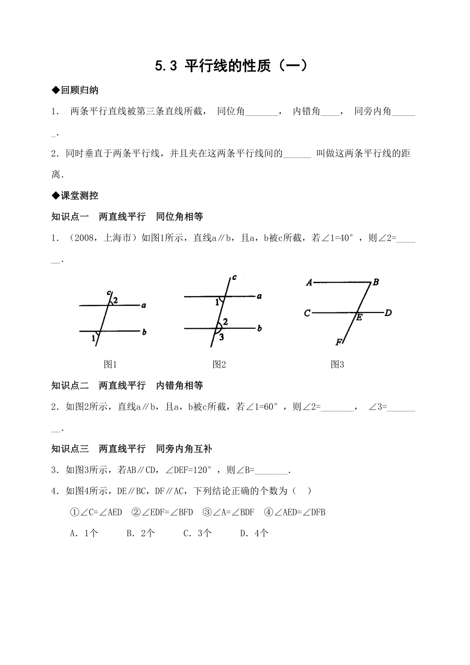 部编数学七年级下册5.3平行线的性质 检测题1含答案.pdf_第1页
