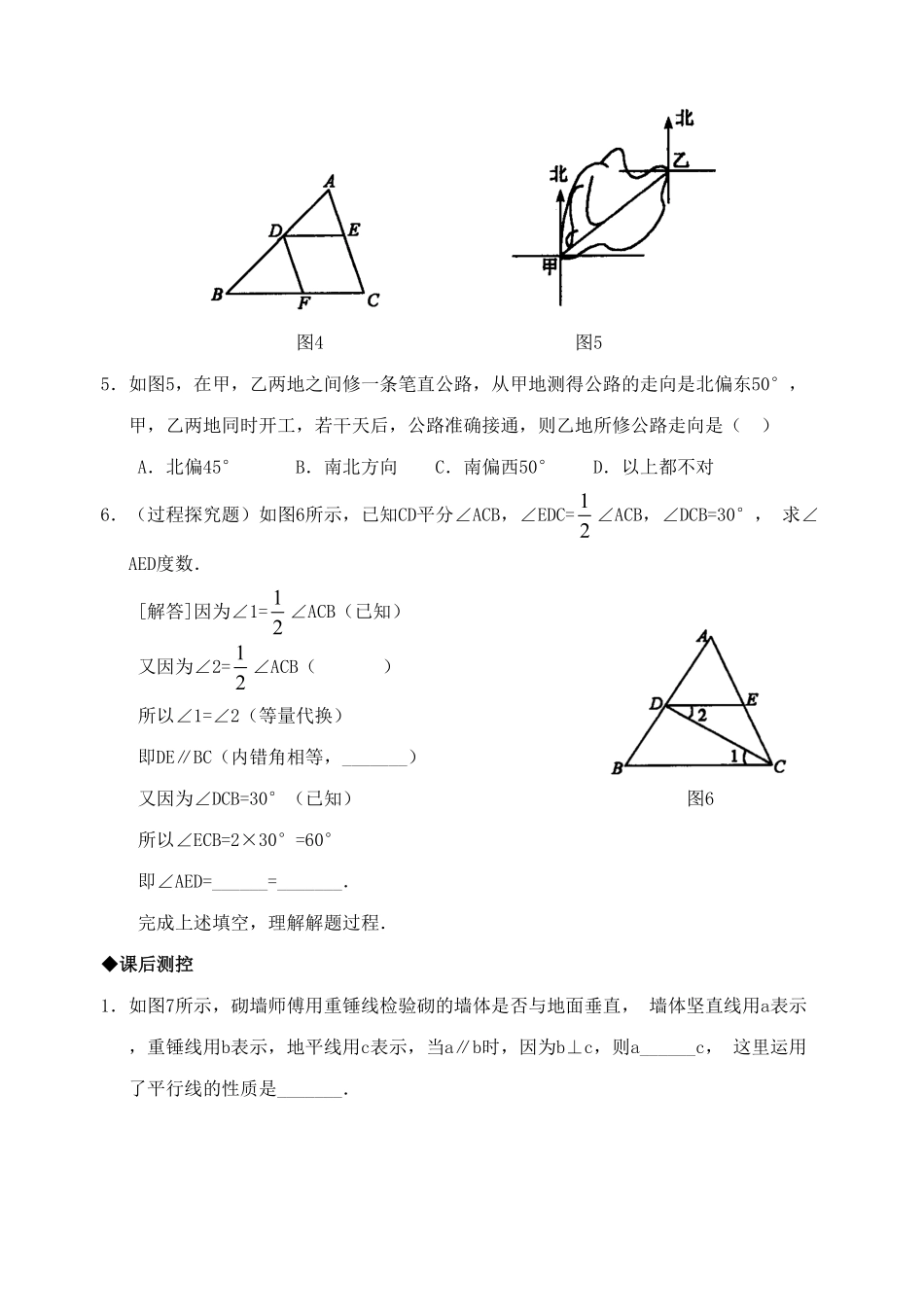 部编数学七年级下册5.3平行线的性质 检测题1含答案.pdf_第2页