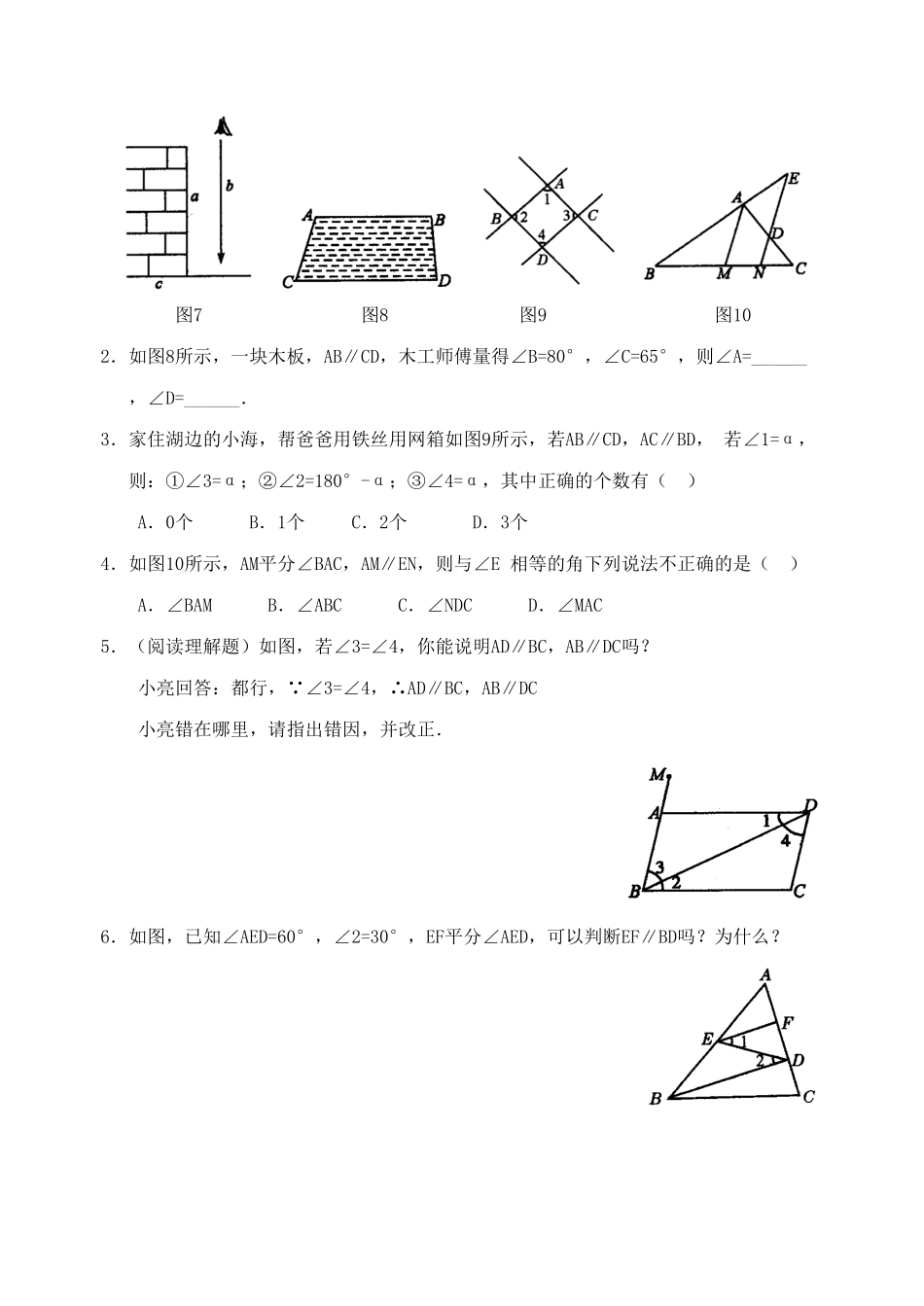 部编数学七年级下册5.3平行线的性质 检测题1含答案.pdf_第3页