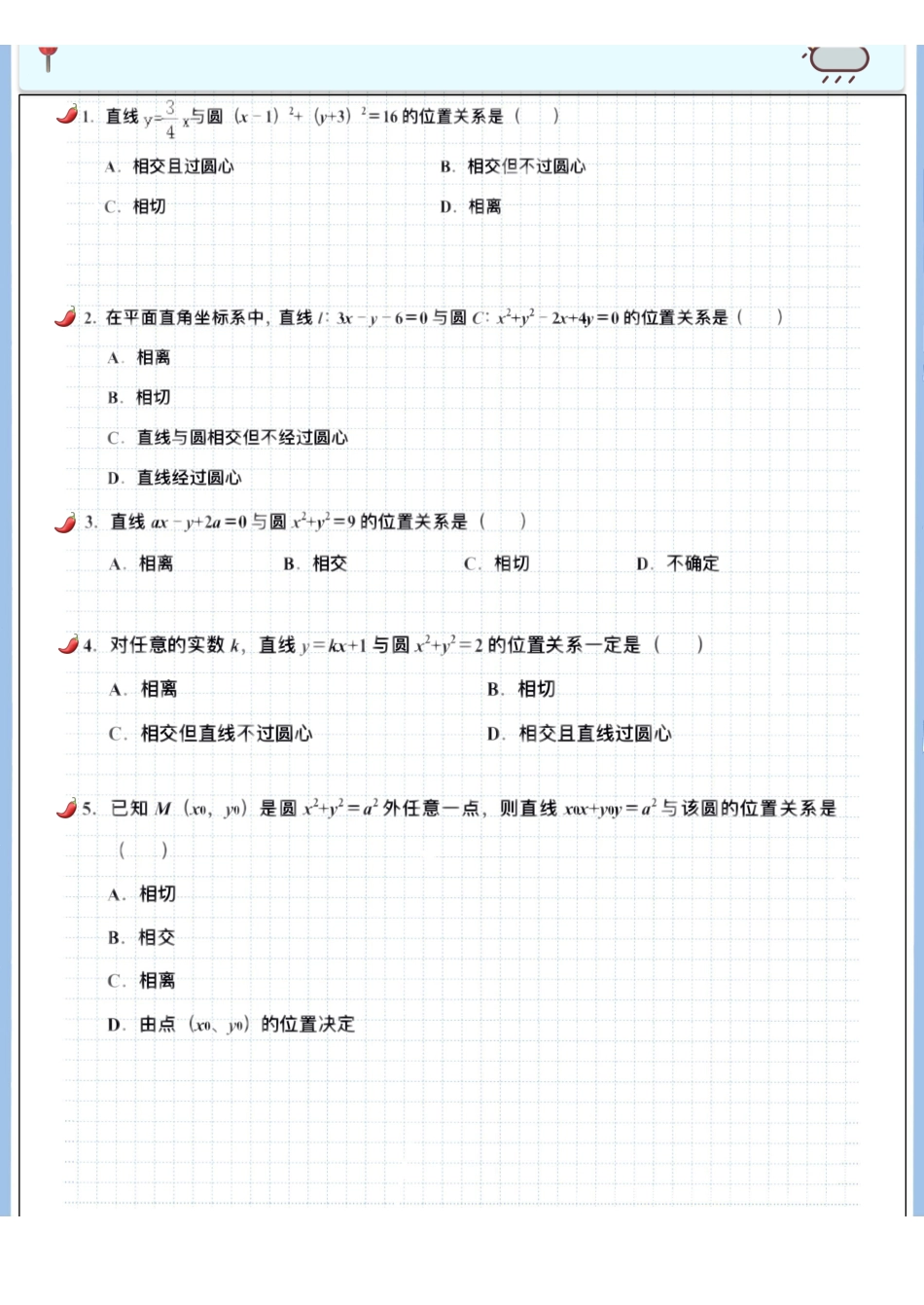 2025高考数学专题笔记（空白版）高考专题笔记—直线与圆的方程03—直线与圆.pdf_第3页