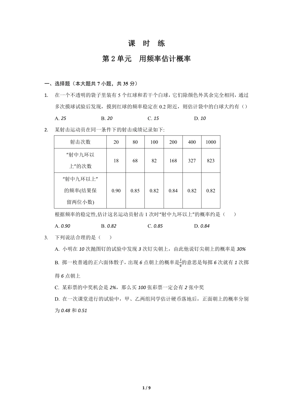 含答案九年级数学北师大版上册课时练第3章《用频率估计概率》.pdf_第1页