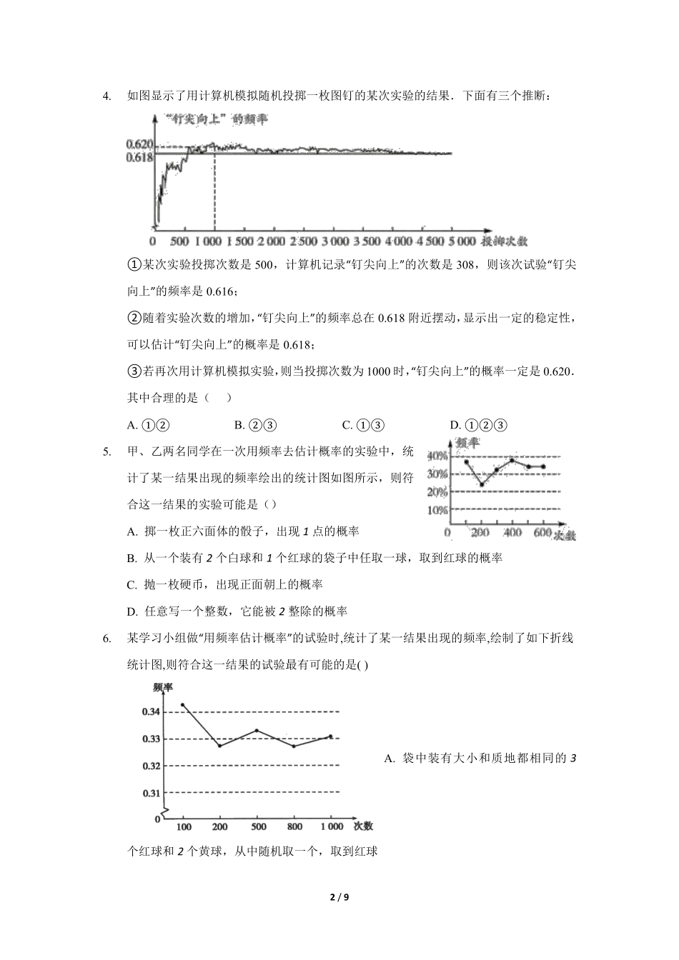 含答案九年级数学北师大版上册课时练第3章《用频率估计概率》.pdf_第2页