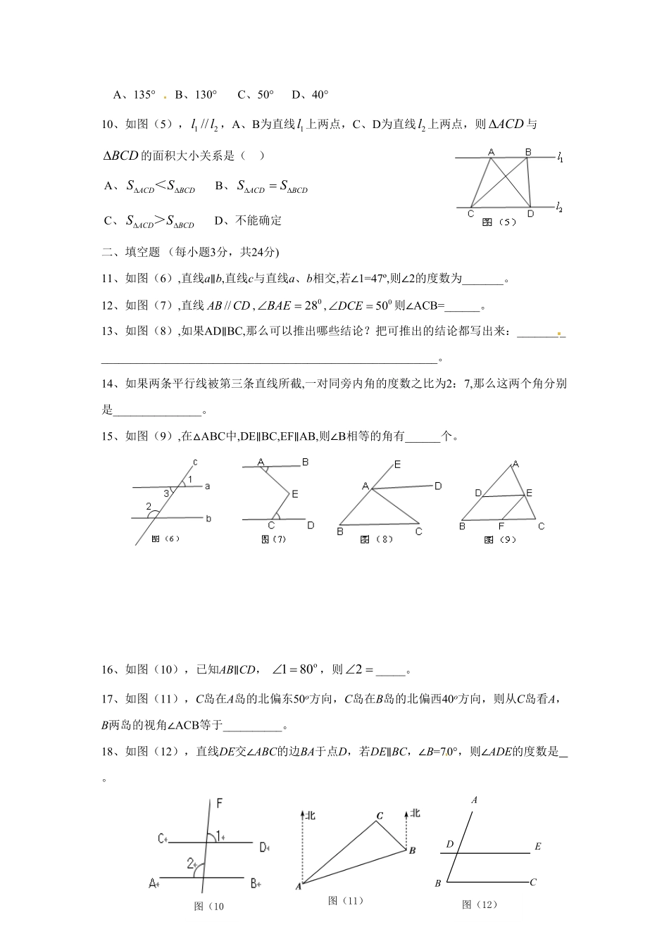 部编数学七年级下册5.3平行线的性质 检测题3含答案.pdf_第2页