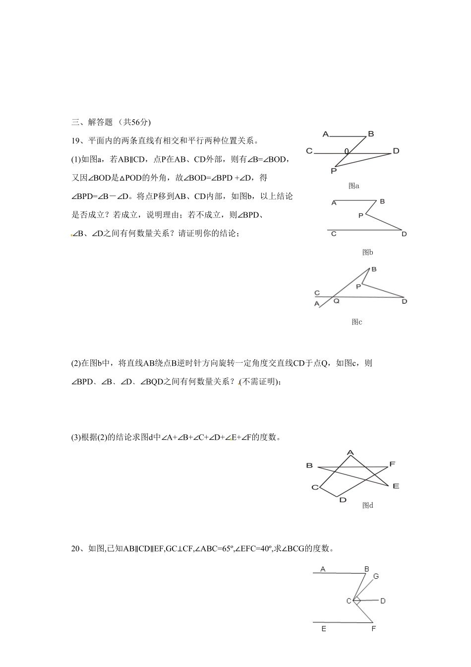 部编数学七年级下册5.3平行线的性质 检测题3含答案.pdf_第3页