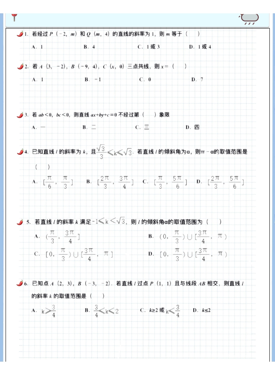 2025高考数学专题笔记（空白版）高考专题笔记—直线与圆方程01—直线与方程.pdf_第3页