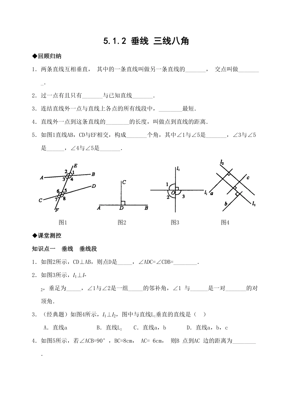 部编数学七年级下册5.1 垂线 检测题含答案.pdf_第1页