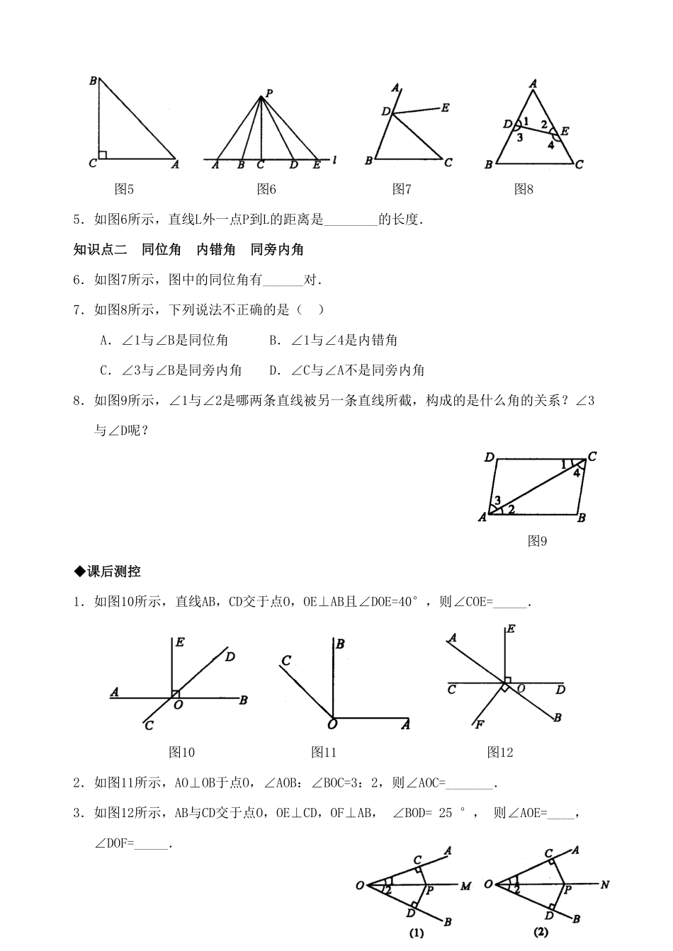 部编数学七年级下册5.1 垂线 检测题含答案.pdf_第2页