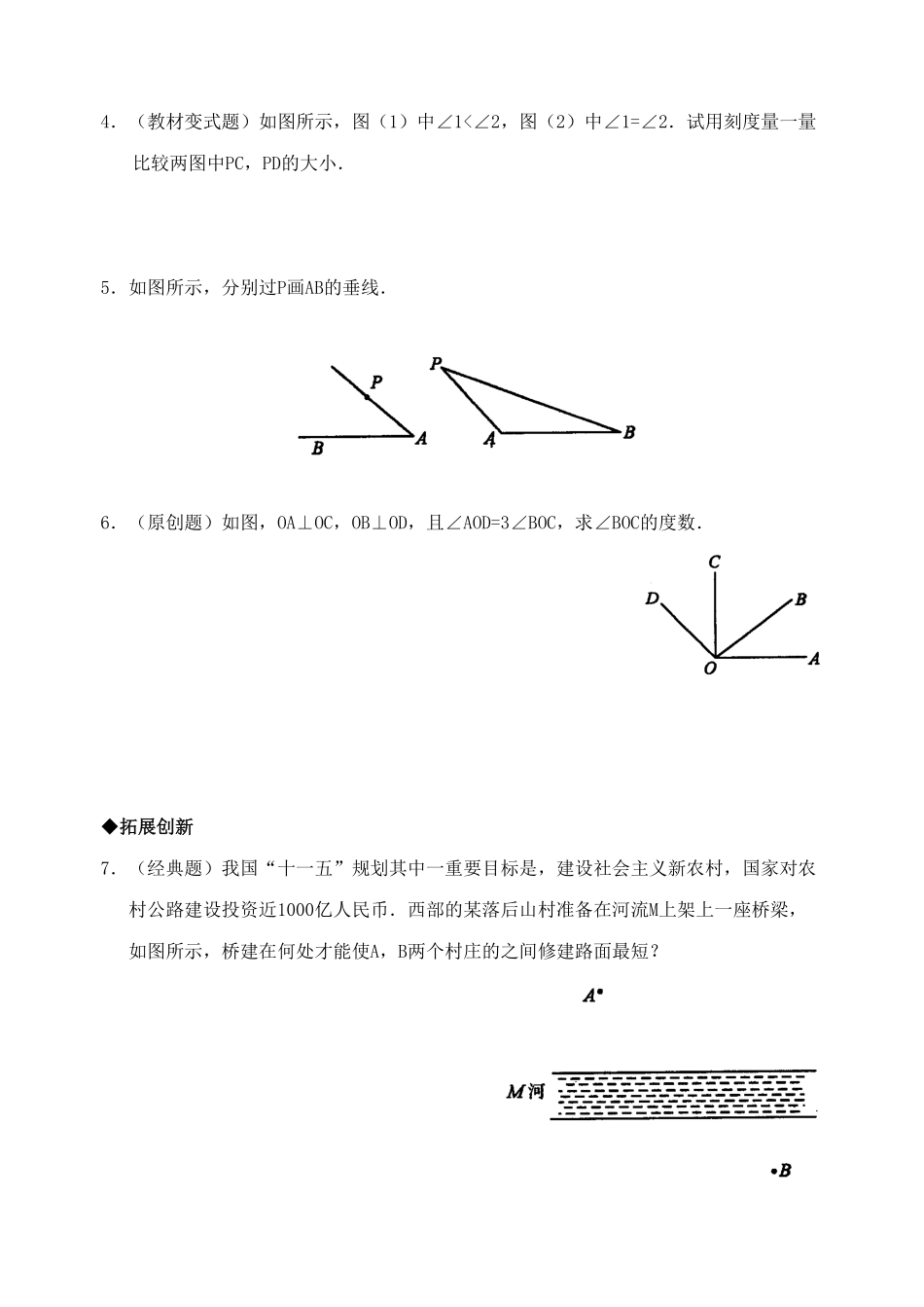 部编数学七年级下册5.1 垂线 检测题含答案.pdf_第3页