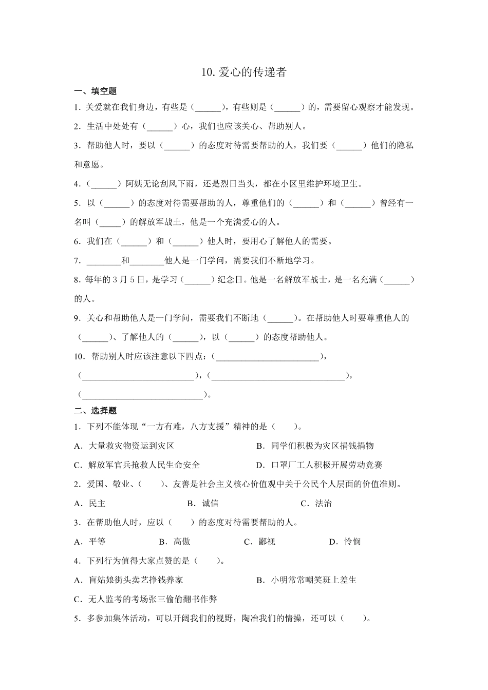 部编版三年级下册道德与法治 爱心的传递者课时练 含答案.pdf_第1页
