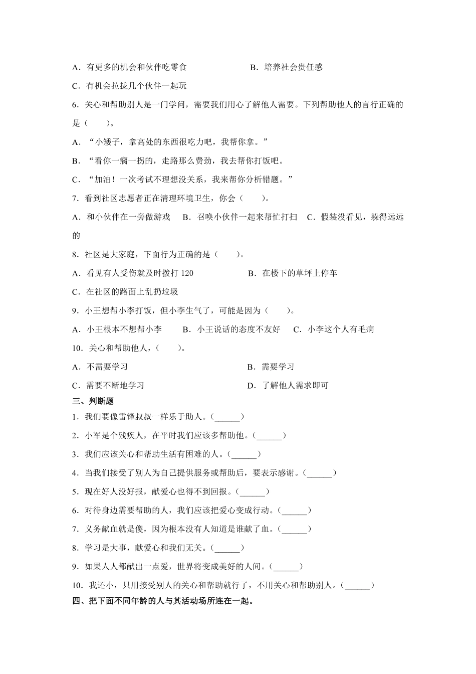 部编版三年级下册道德与法治 爱心的传递者课时练 含答案.pdf_第2页