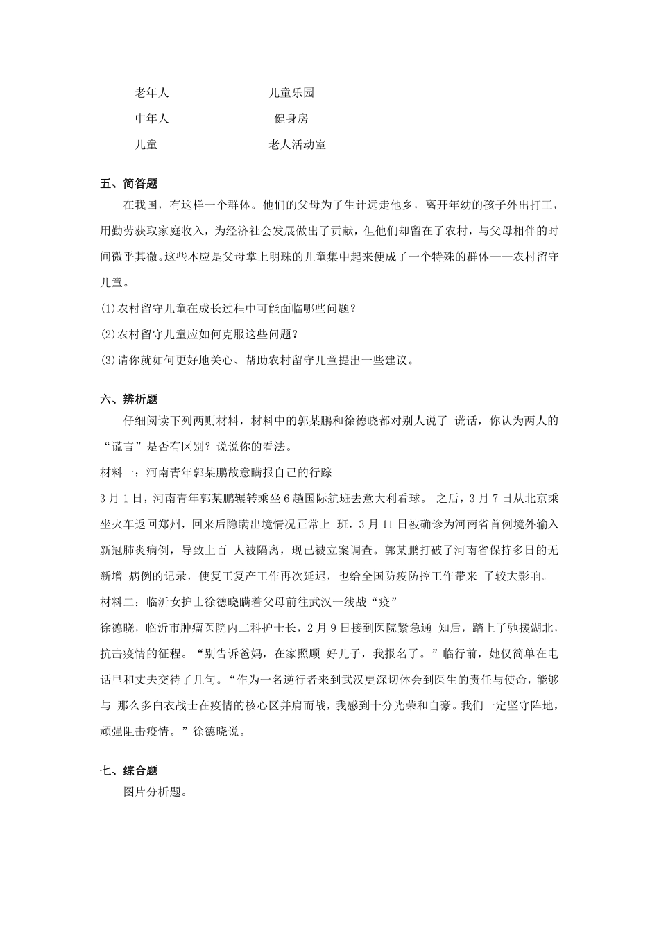 部编版三年级下册道德与法治 爱心的传递者课时练 含答案.pdf_第3页