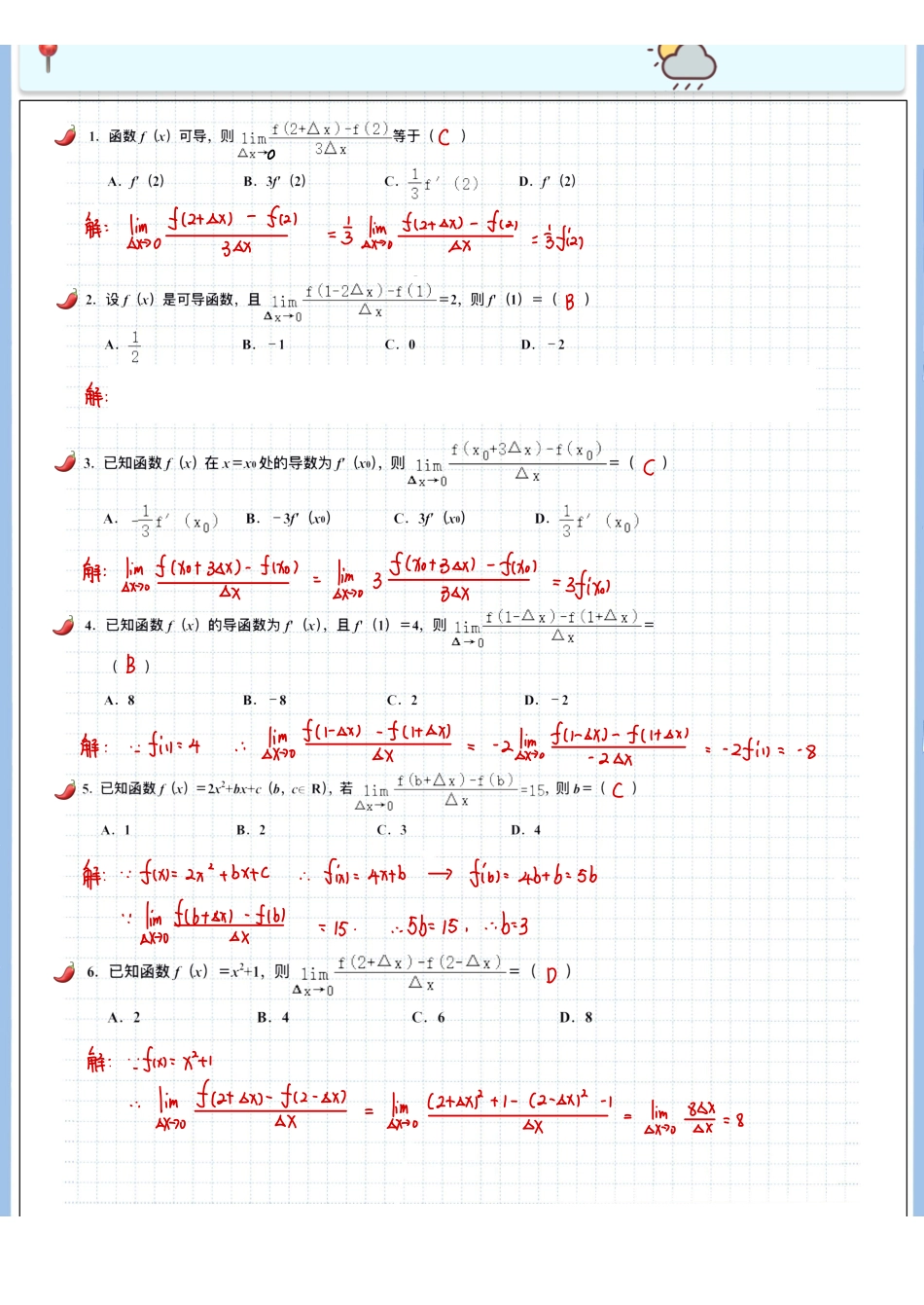 2025高考数学专题笔记高考专题笔记-导数基础01-导数定义.pdf_第2页