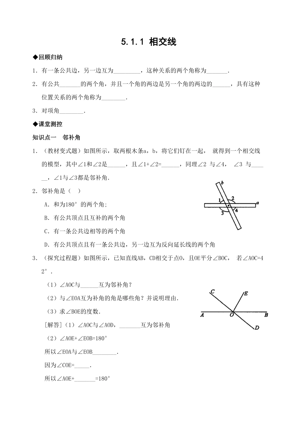 部编数学七年级下册5.1 相交线 检测题2含答案.pdf_第1页