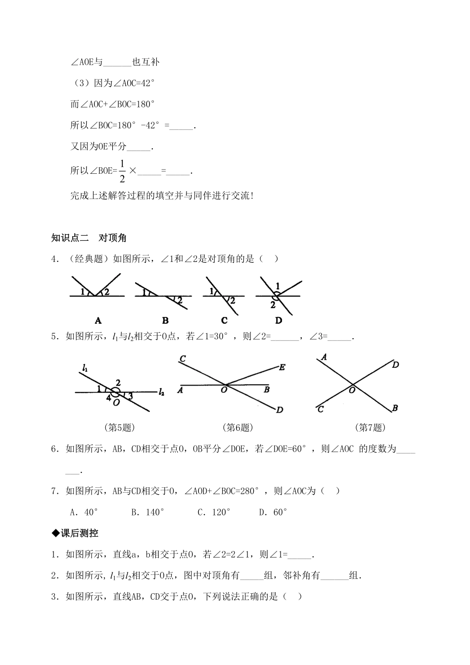 部编数学七年级下册5.1 相交线 检测题2含答案.pdf_第2页