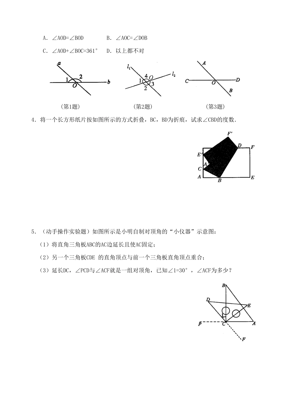 部编数学七年级下册5.1 相交线 检测题2含答案.pdf_第3页