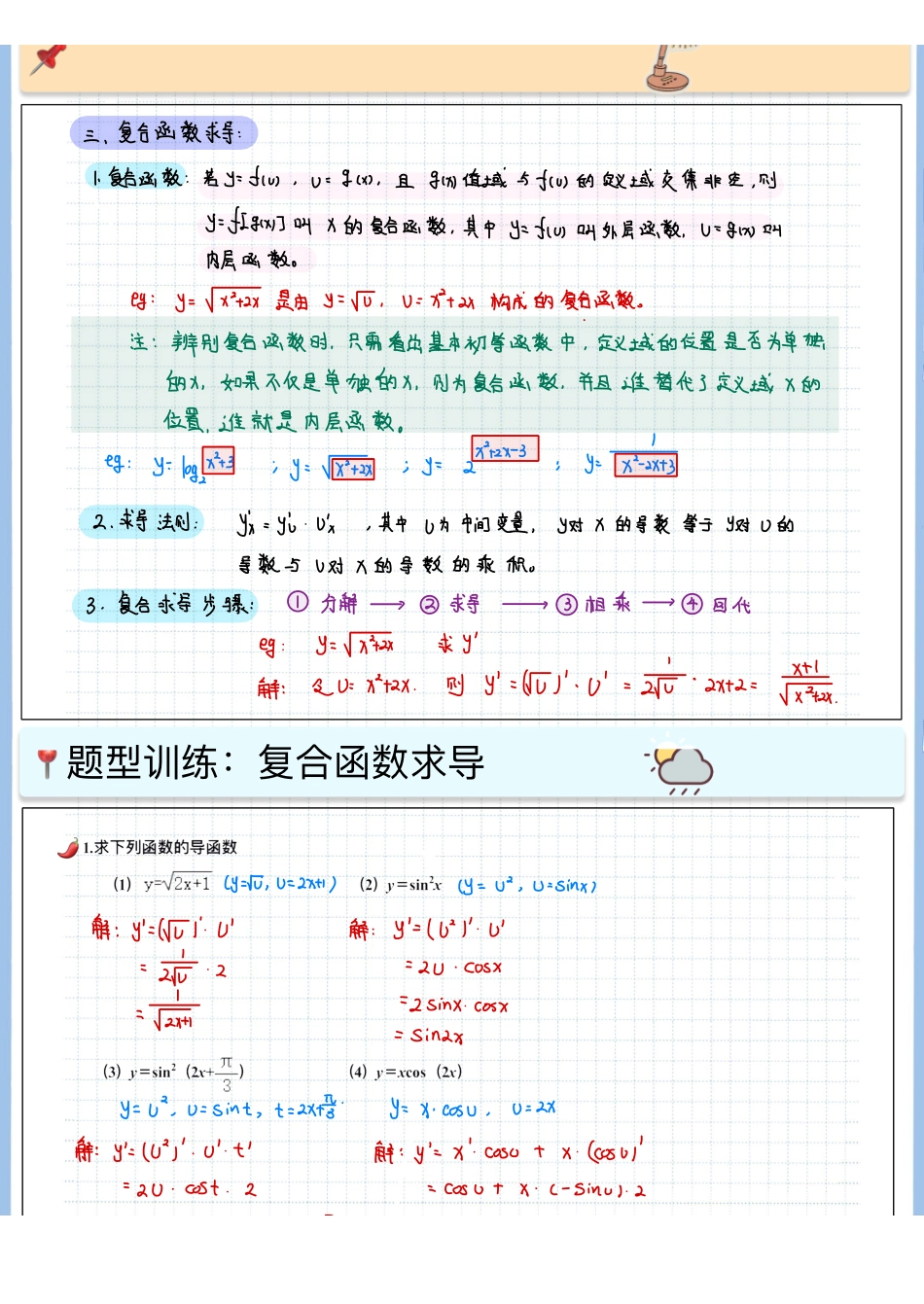 2025高考数学专题笔记高考专题笔记-导数基础02-基础求导.pdf_第3页