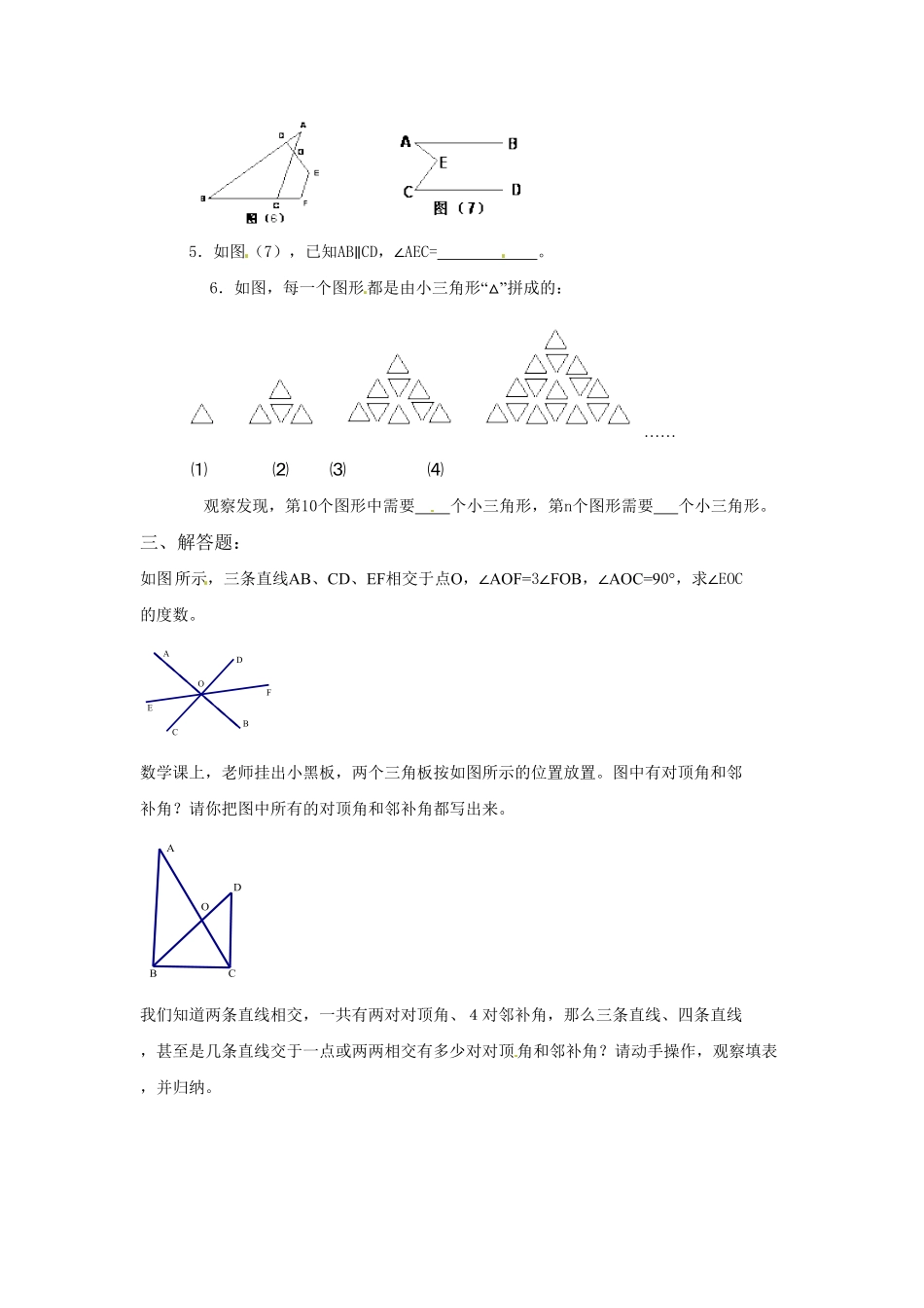 部编数学七年级下册5.1 相交线、平行线 检测题含答案.pdf_第2页