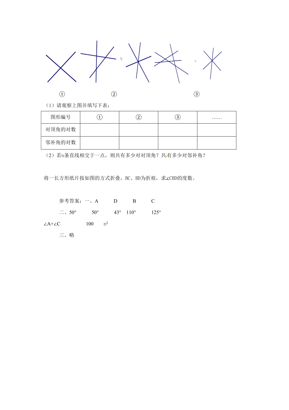 部编数学七年级下册5.1 相交线、平行线 检测题含答案.pdf_第3页