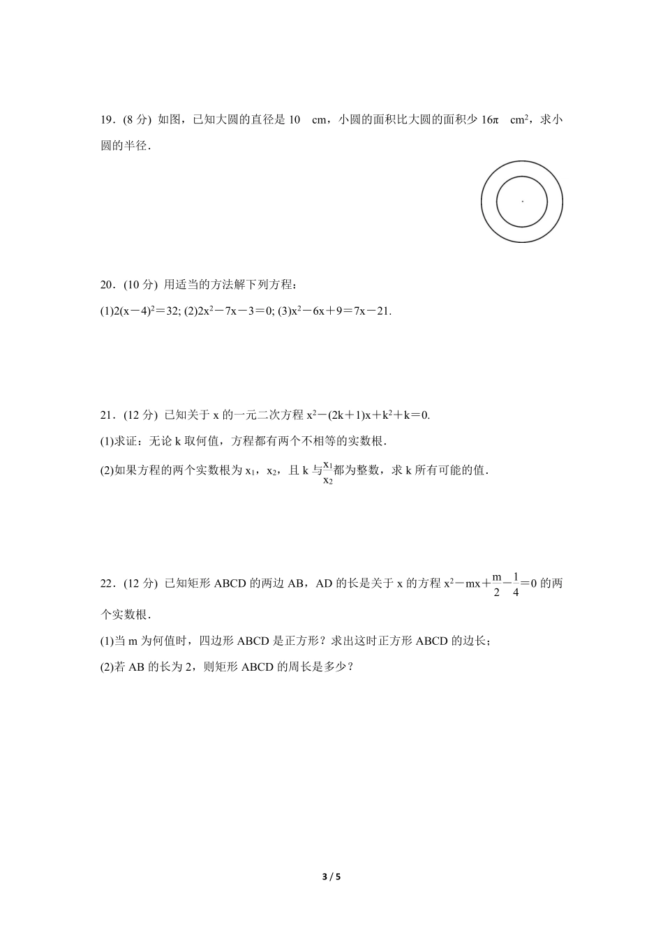 含答案九年级数学北师大版上册课时练第2章《用因式分解法求解一元二次方程》1.pdf_第3页