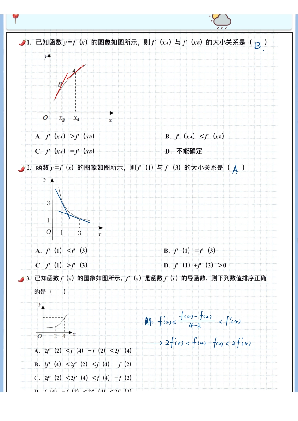 2025高考数学专题笔记高考专题笔记-导数基础03-几何意义.pdf_第2页