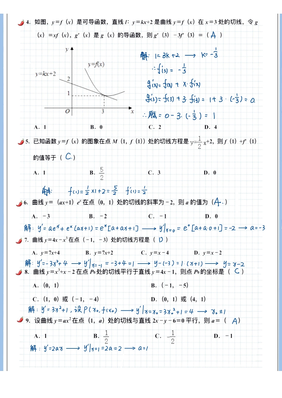 2025高考数学专题笔记高考专题笔记-导数基础03-几何意义.pdf_第3页
