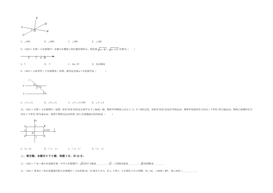 部编数学七年级下册【期中满分押题】夯实基础培优卷考试范围：第五章~第七章考试版含答案.pdf_第2页