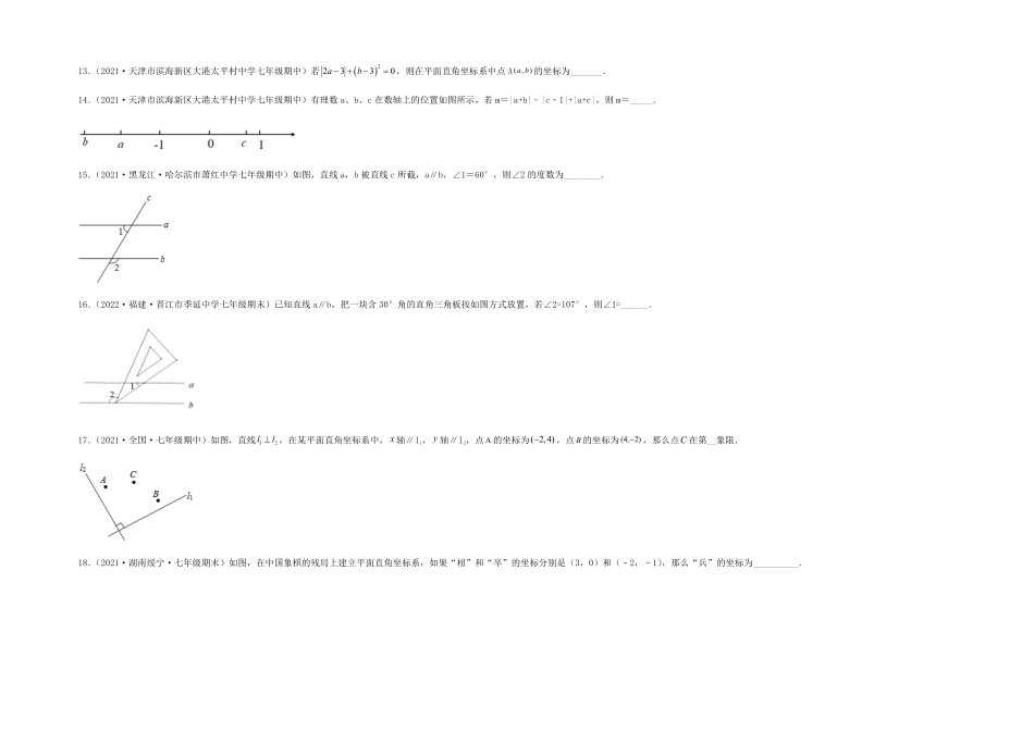 部编数学七年级下册【期中满分押题】夯实基础培优卷考试范围：第五章~第七章考试版含答案.pdf_第3页