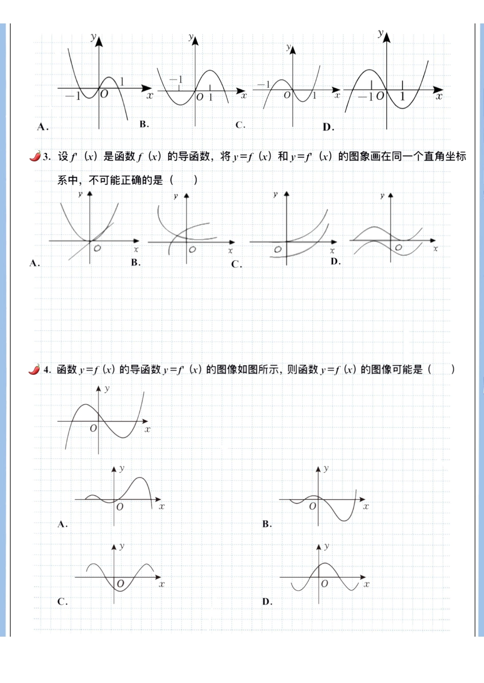2025高考数学专题笔记高考专题笔记-导数基础04-单调性（1）-图像判断（空白版）.pdf_第2页