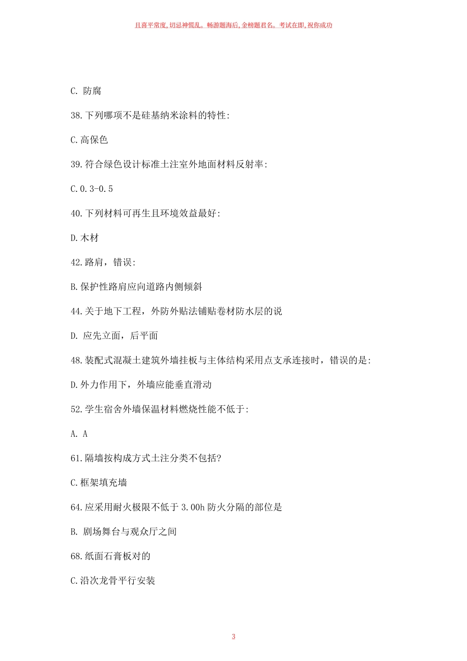 2022年一级建筑师建筑材料与构造真题补考版.pdf_第3页