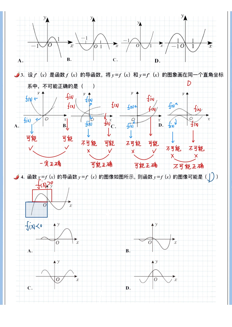 2025高考数学专题笔记高考专题笔记-导数基础04-单调性（1）-图像判断.pdf_第2页