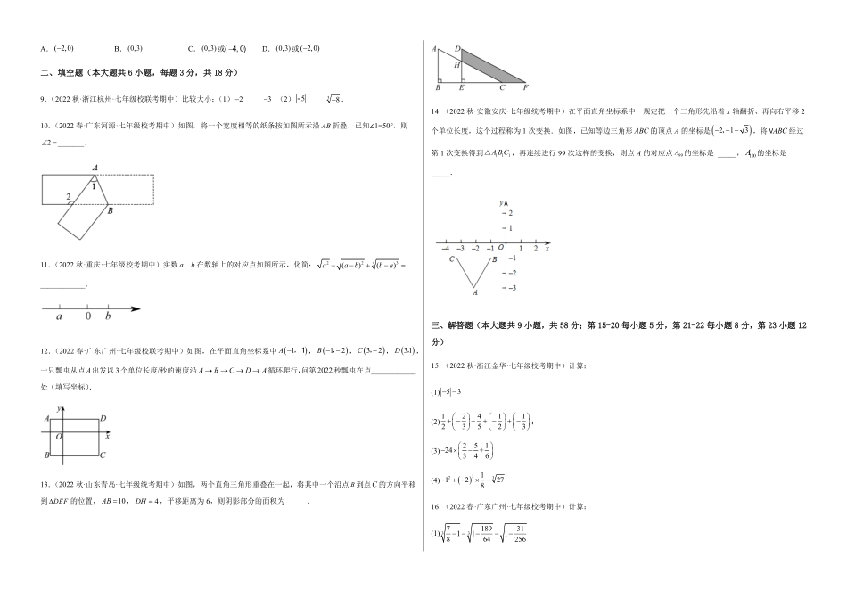 部编数学七年级下册【期中测试】满分预测押题卷A卷·知识通关练考试范围：第五章~第七章考试版_new含答案.pdf_第2页