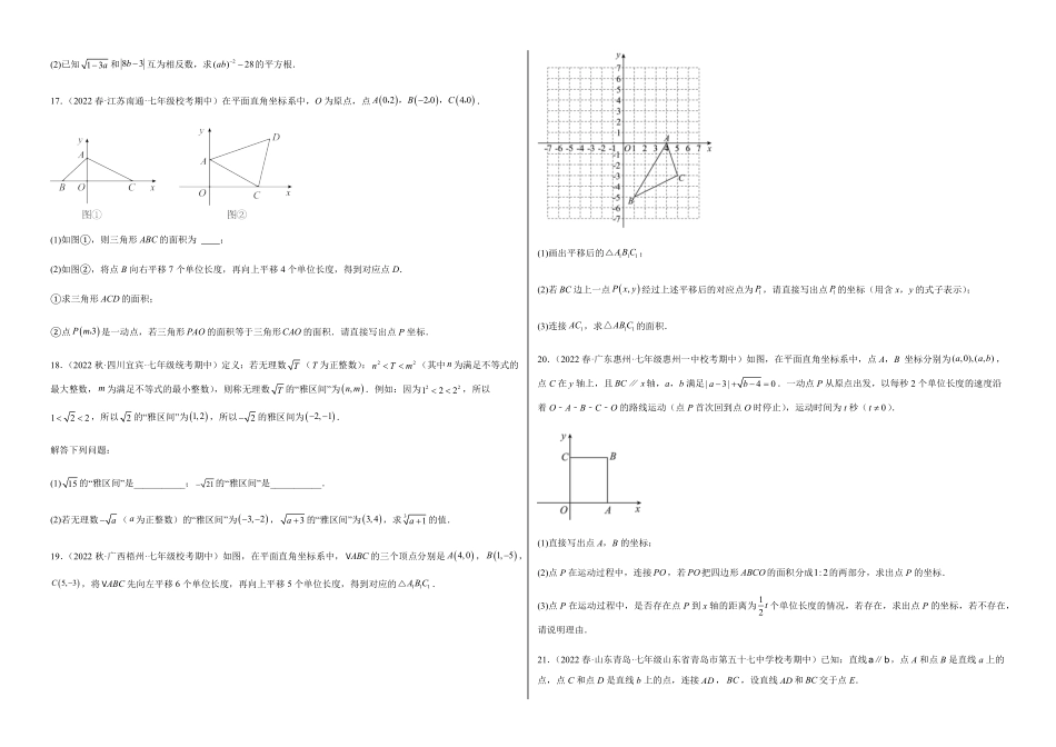 部编数学七年级下册【期中测试】满分预测押题卷A卷·知识通关练考试范围：第五章~第七章考试版_new含答案.pdf_第3页