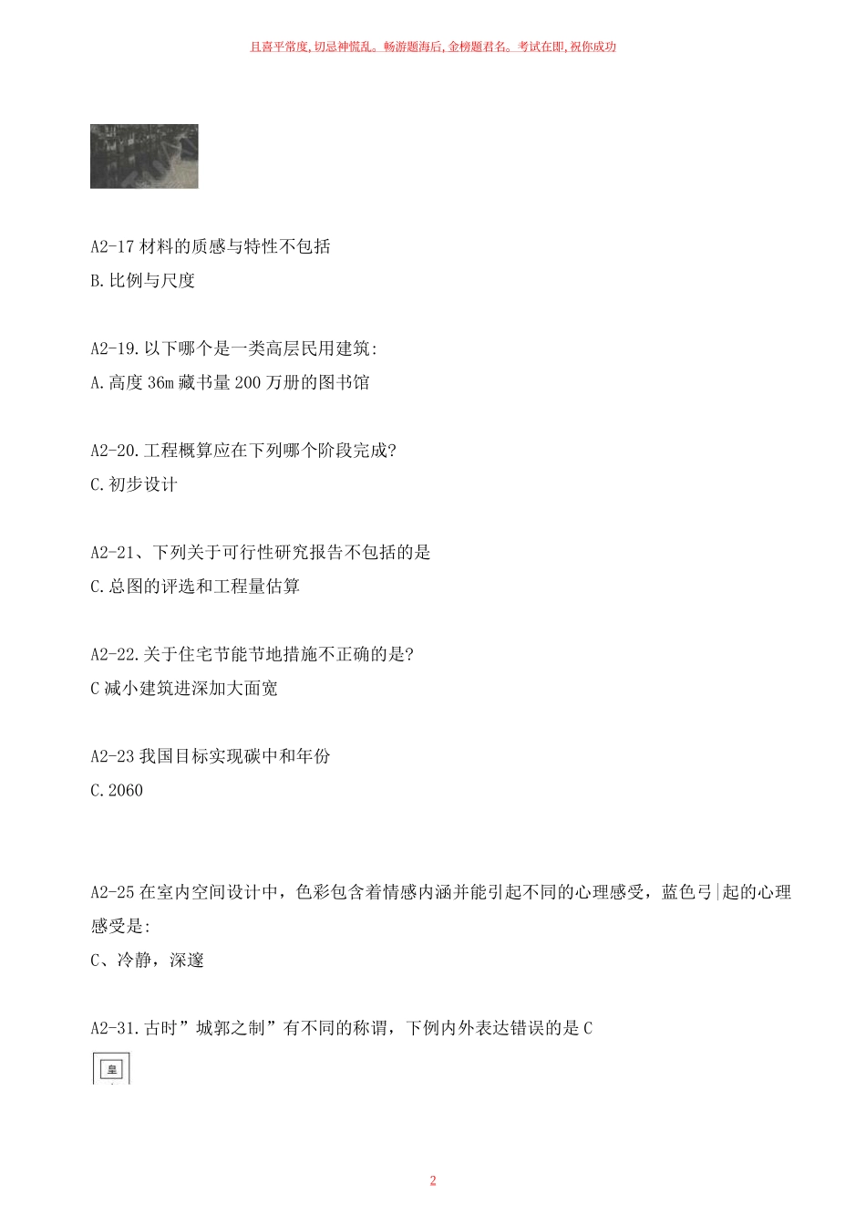 2022年一级建筑师建筑设计考试真题补考版.pdf_第2页