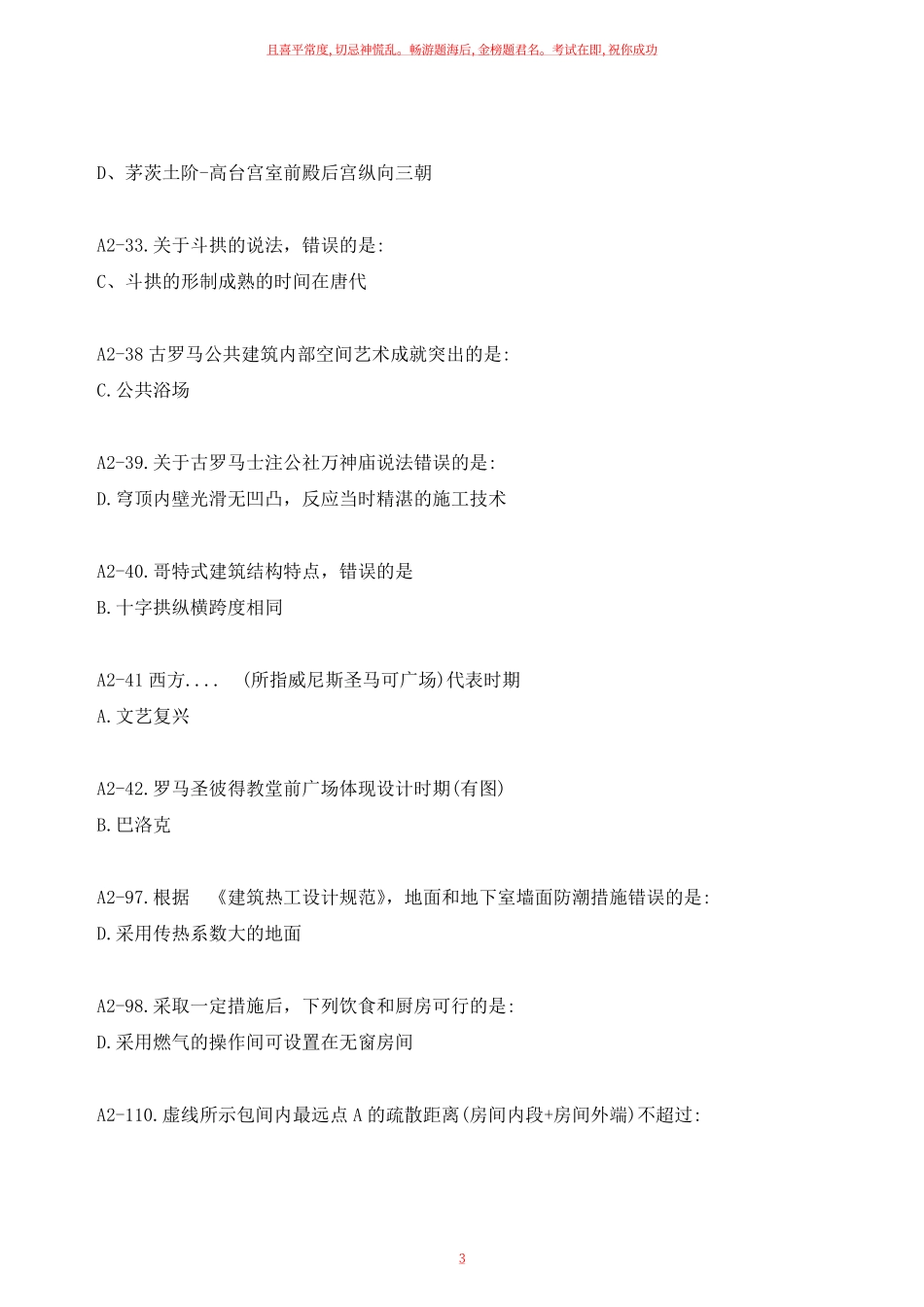 2022年一级建筑师建筑设计考试真题补考版.pdf_第3页