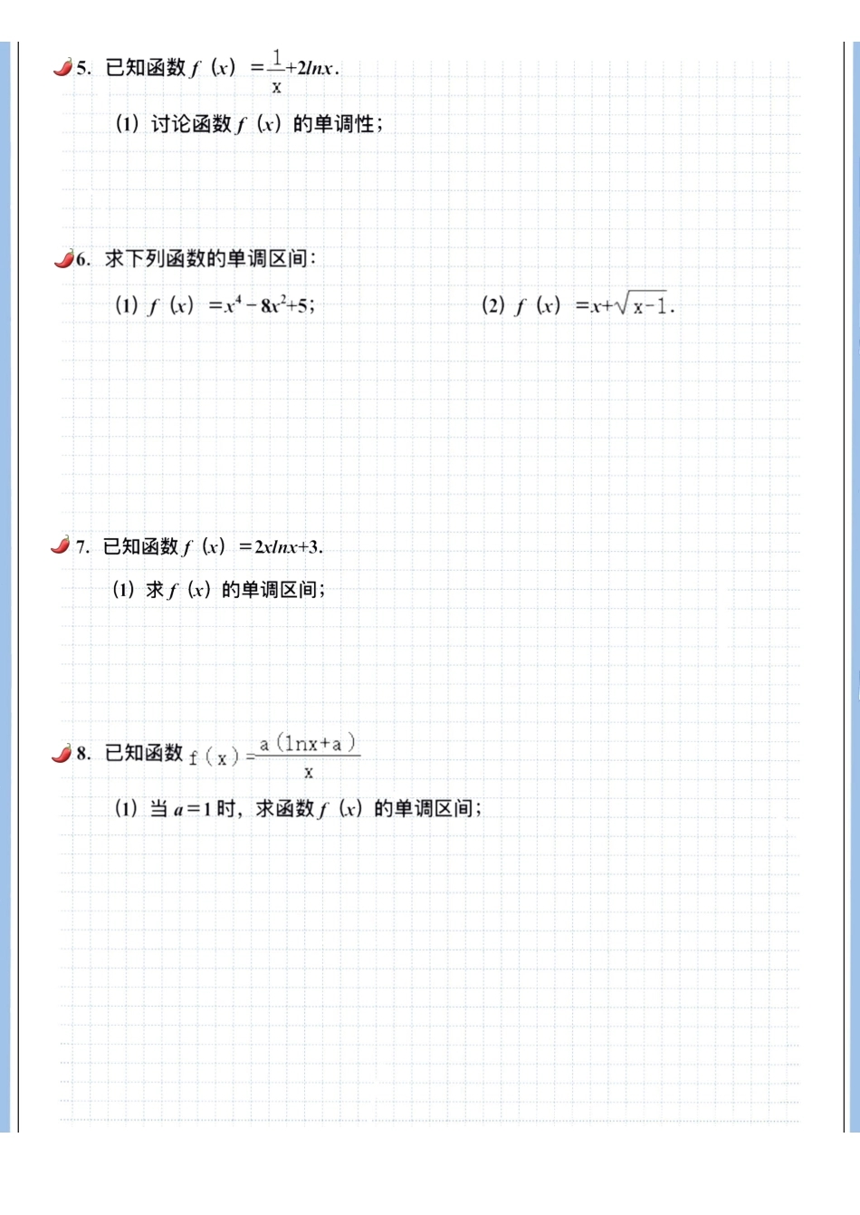 2025高考数学专题笔记高考专题笔记-导数基础05-单调性（2）-不含参（空白版）.pdf_第3页