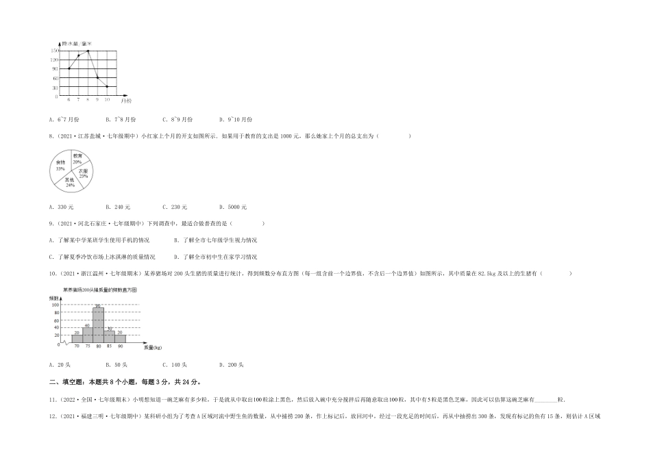 部编数学七年级下册【单元测试】第十章 数据的收集、整理与描述综合能力拔高卷考试版含答案.pdf_第2页
