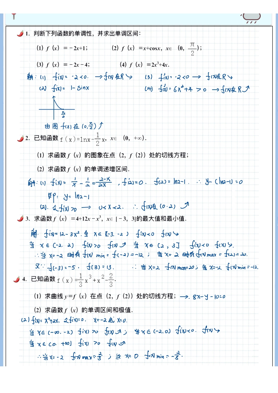 2025高考数学专题笔记高考专题笔记-导数基础05-单调性（2）-不含参.pdf_第2页