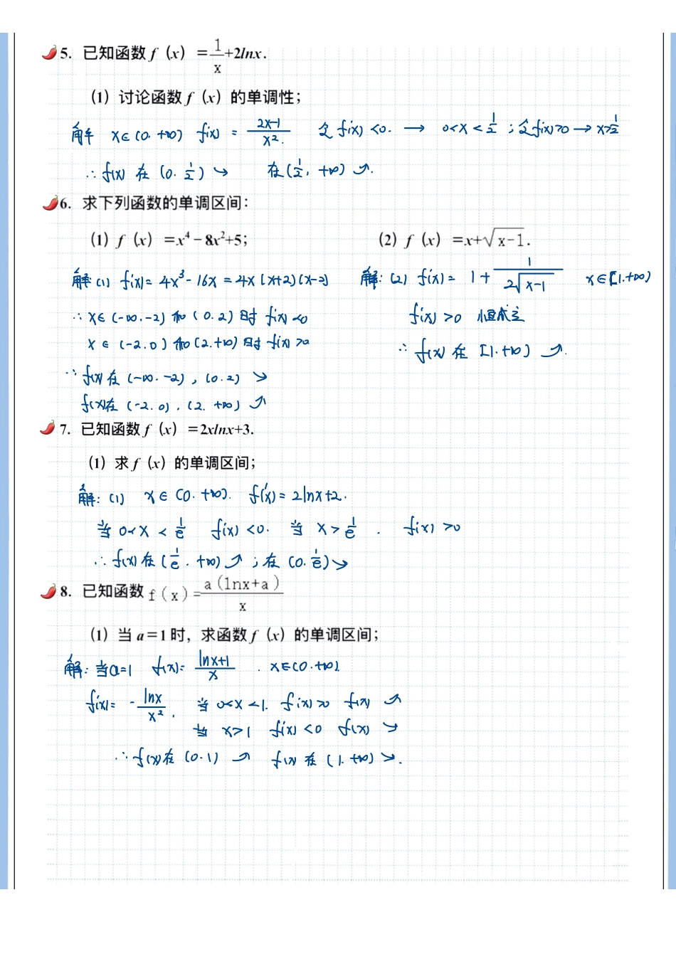 2025高考数学专题笔记高考专题笔记-导数基础05-单调性（2）-不含参.pdf_第3页