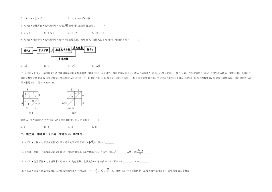 部编数学七年级下册【单元测试】第六章实数综合能力拔高卷考试版含答案.pdf_第2页