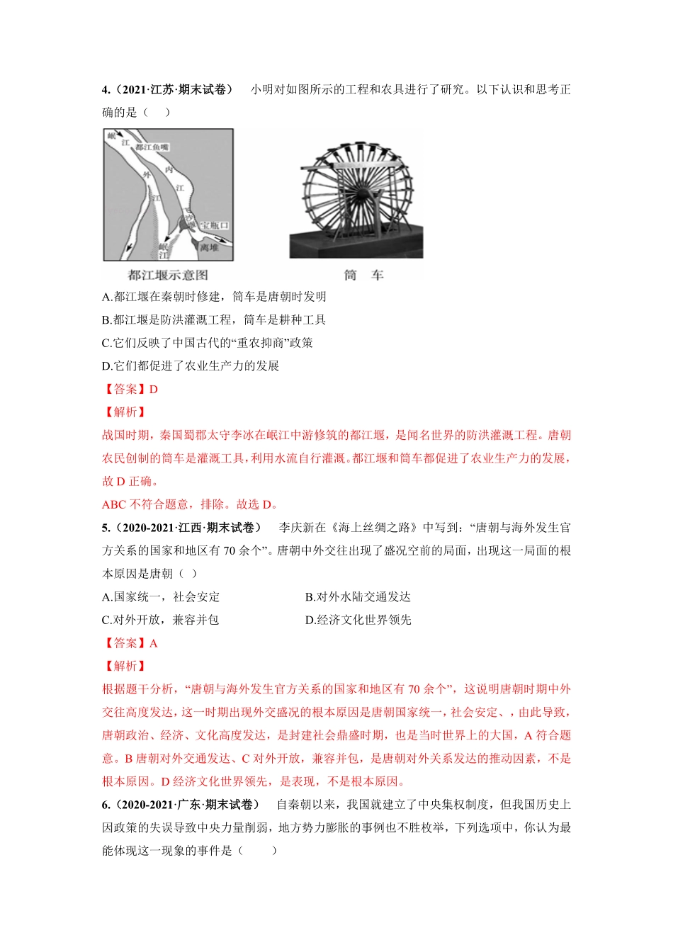 期末测试卷03考试范围：第121课解析版【对点变式题】年七年级历史下册期中期末必考题精准练部编版.pdf_第2页